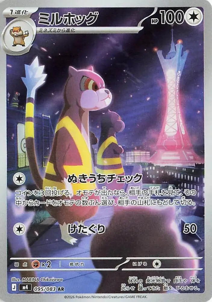 Watchog - Pokemon Japanese Ninja Spinner #95 NM