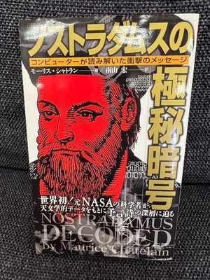 Nostradamus' Secret Code 1998 First Edition Kosaido Publishing Prophecy Breaking