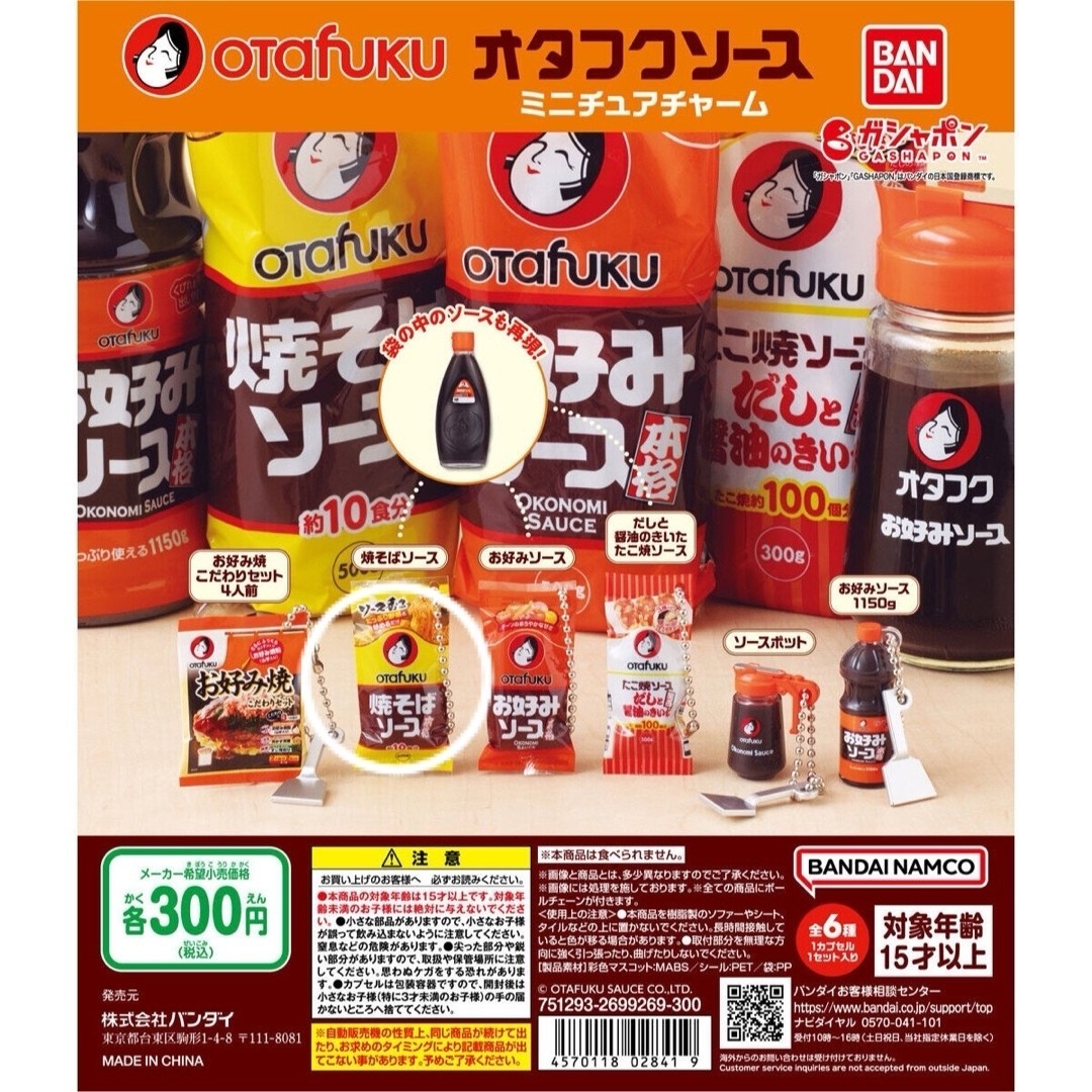Salsa Otafuku miniatura gacha yakisoba salsa