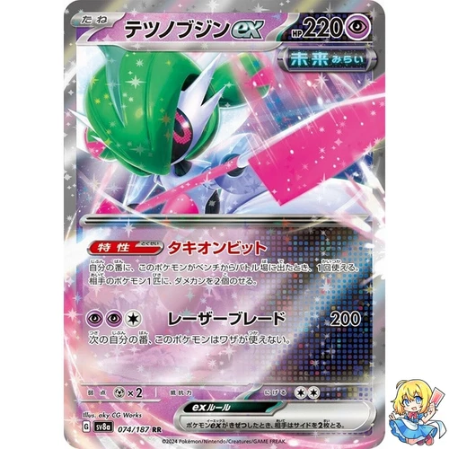 Iron Valiant ex RR 074/187 Terastal Festival ex SV8a Pokemon Card Japanese