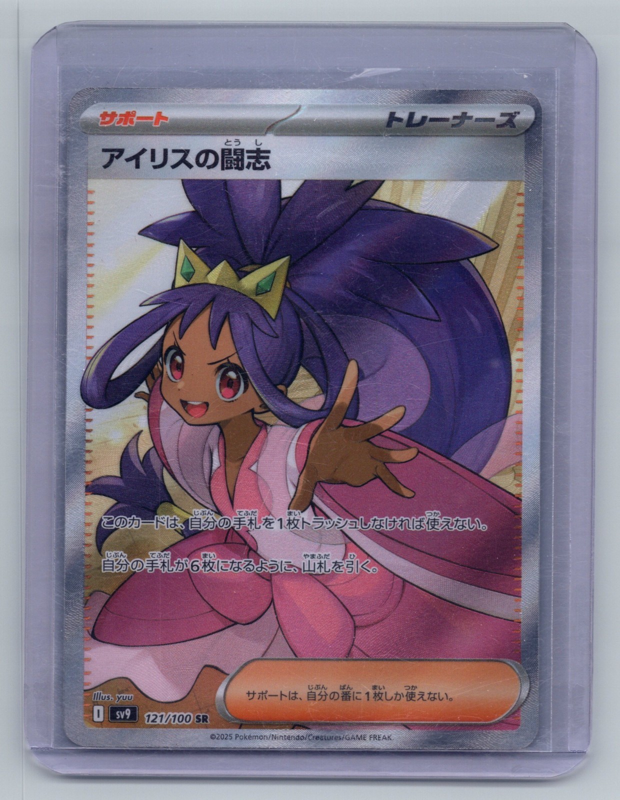 Iris's Fighting Spirit 2025 Japanese Scarlet & Violet: Battle