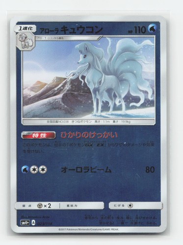 Alolan Ninetales 023/114 - GX Battle Boost Pokemon Holo NM