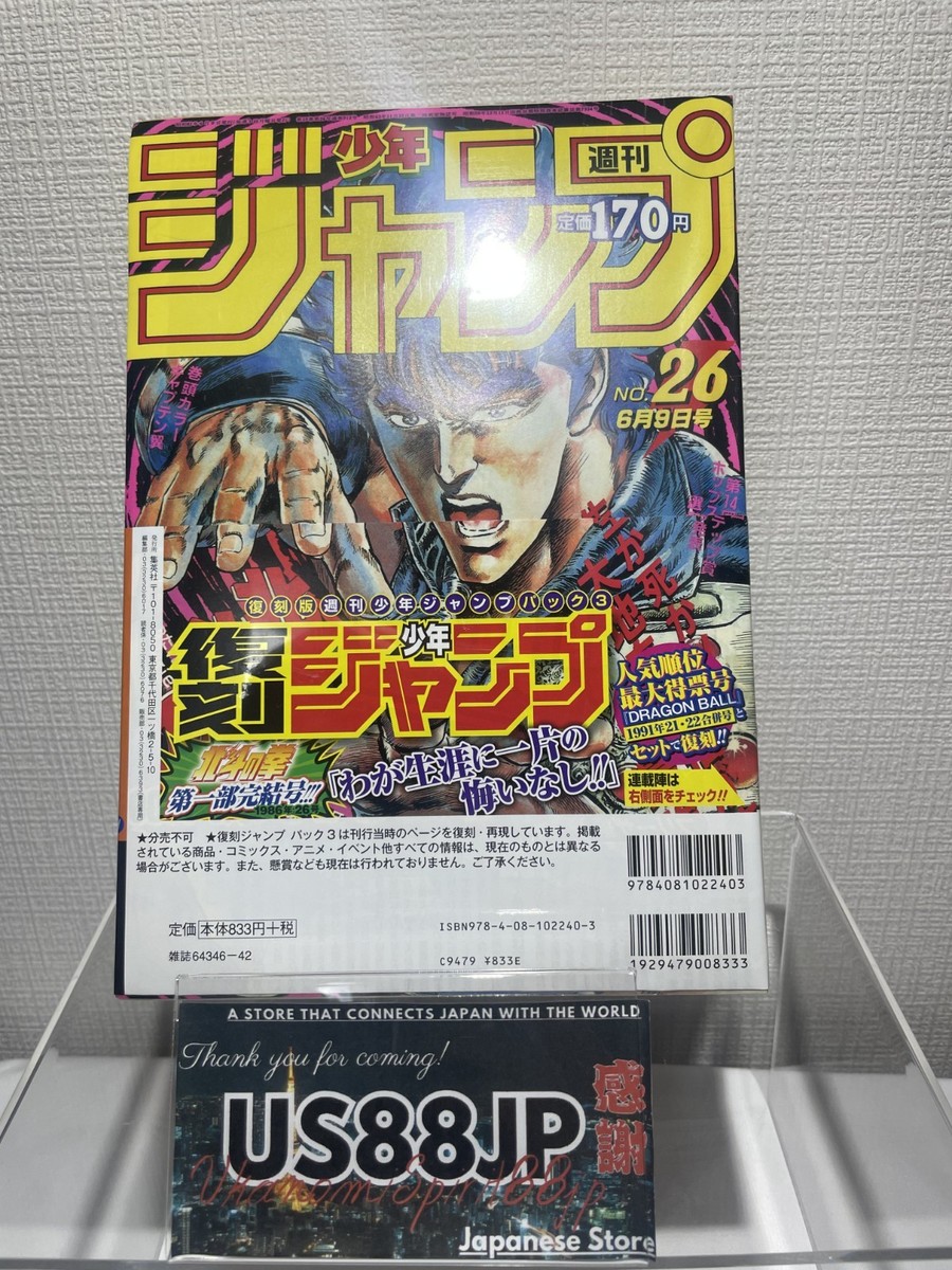 Weekly Shonen Jump Dragon Ball 1991 Issue 21-22 Rare Reprint Manga
