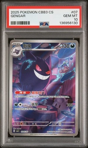 GENGAR PSA 10 0307/07 CBB3C Exclusive Gem Pack Simplified Chinese Pokemon
