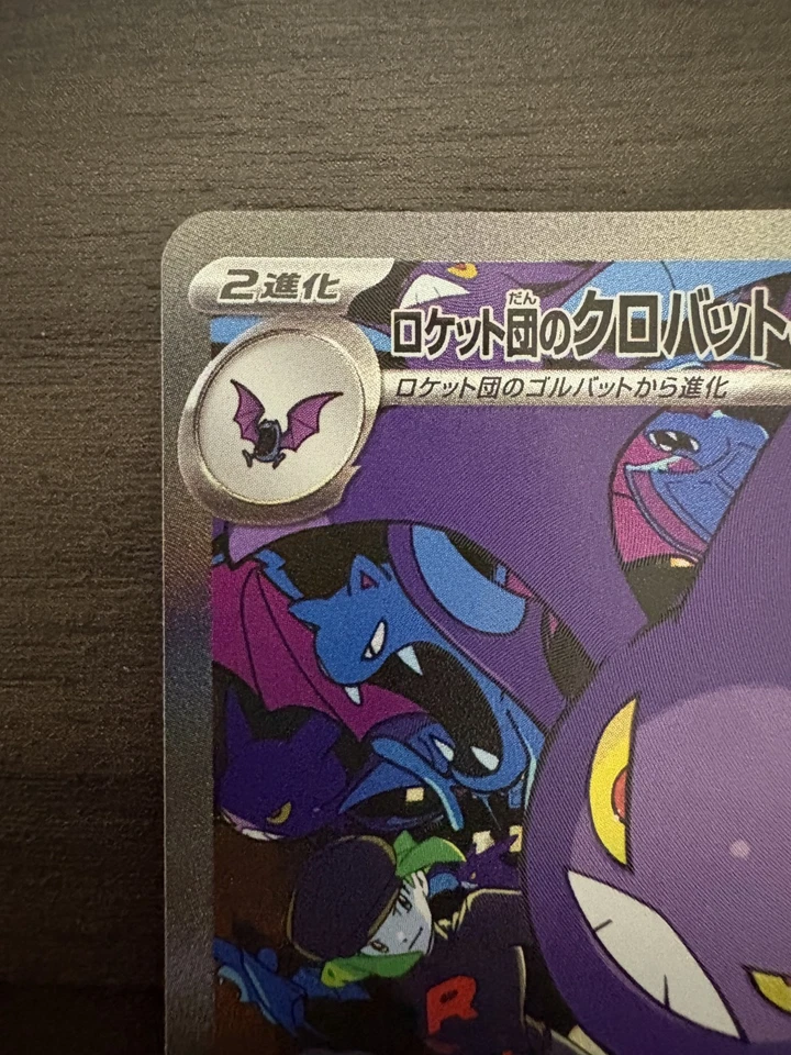 Team Rocket's Crobat ex 127/098 Sv10: The Glory of Team Rocket - Image 2 of 4