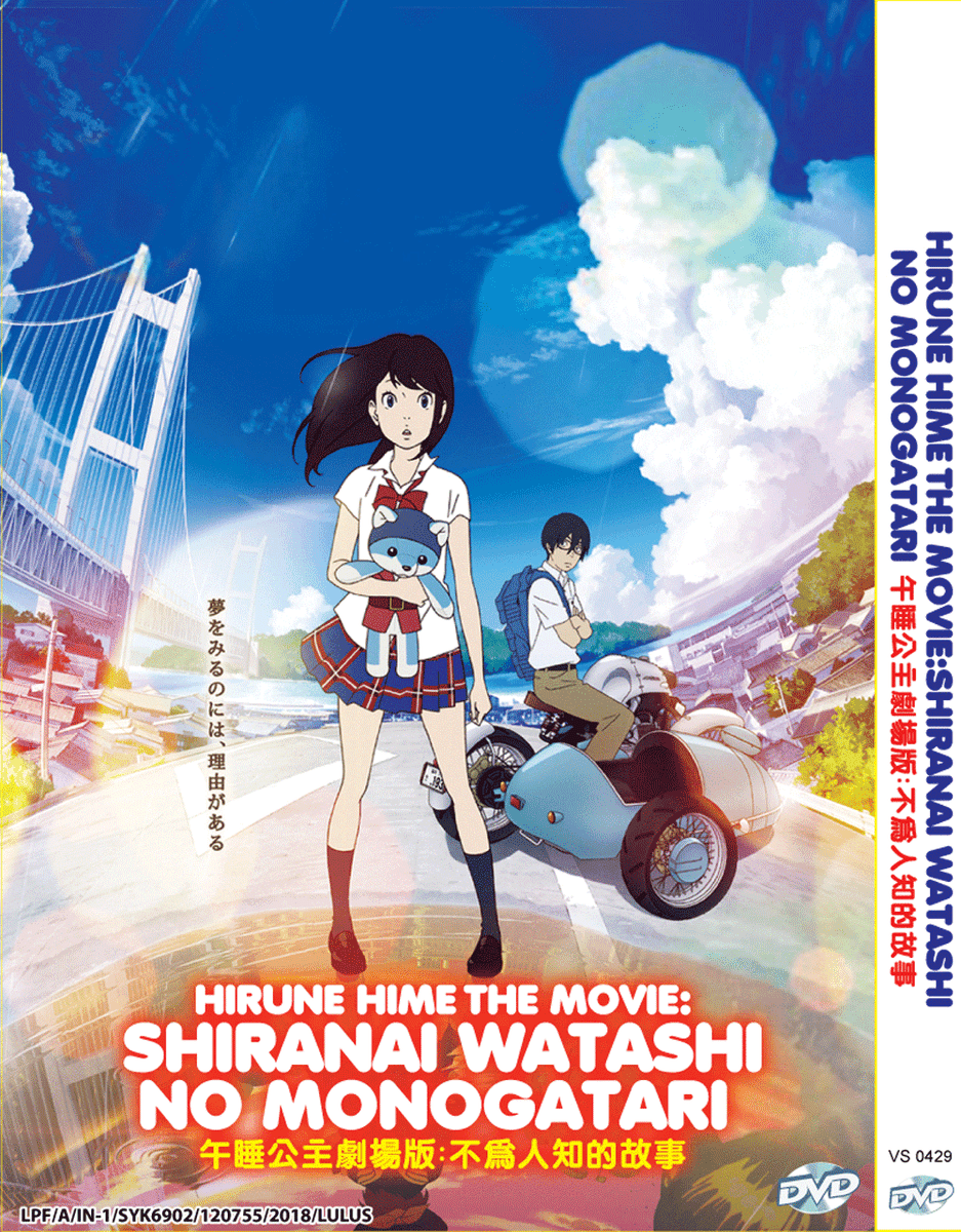 DVD ANIME Hirune Hime: Shiranai Watashi no Monogatari ENGLISH DUB