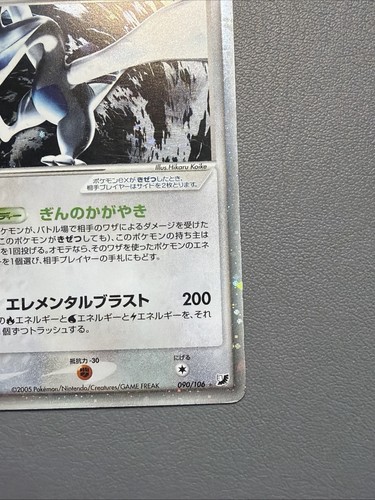 Lugia EX Unseen Forces 090/106 Japanese 2005 Pokemon Card - Picture 5 of 13