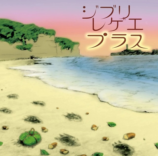 GBL Sound System – Ghibli Reggae Plus LP 12" Vinyl Record - NEW