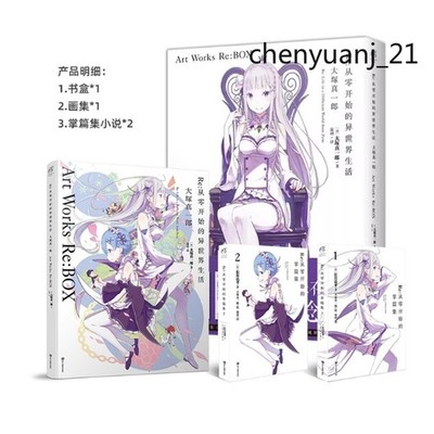 Re:Zero   Starting Life in Another World Anime Art Collection Book Illustrations