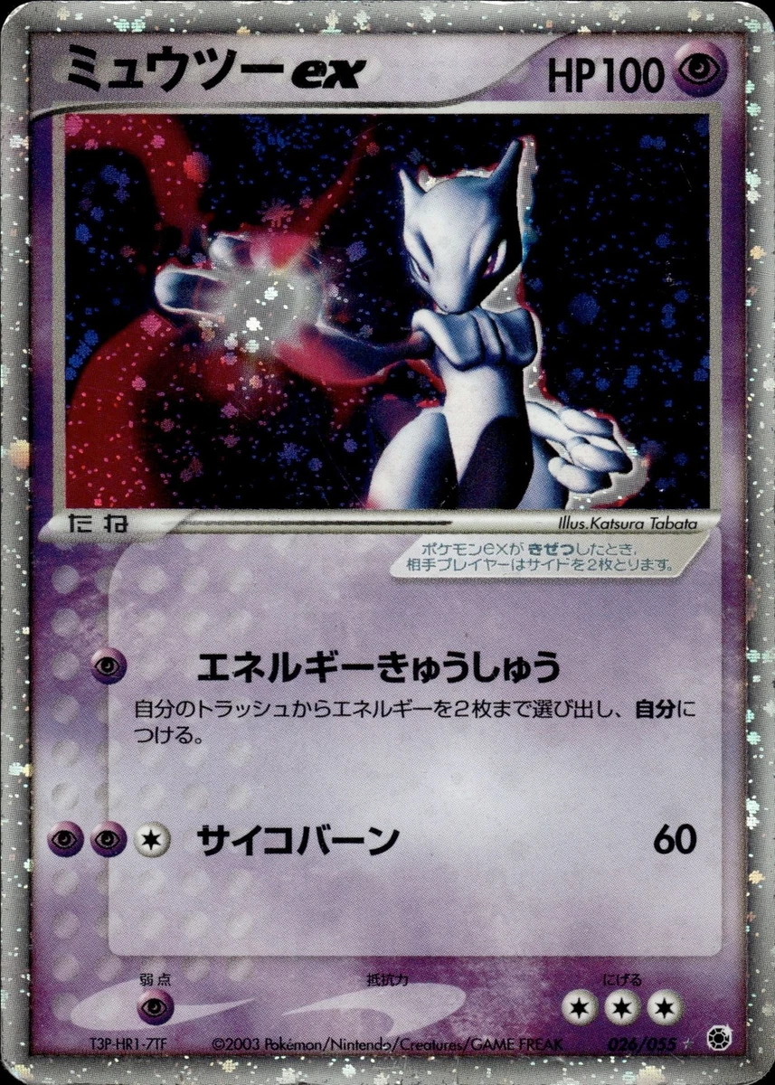 【PSA10】世界131枚 ミュウツーex 026/055 ADV拡張パック PSA10】世界131枚 ミュウツーex 026/055 ADV拡張パック PSA10】世界131