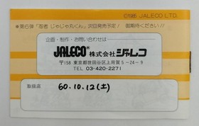 Jaleco City Connection JF-05 Famicom NES Retro Game Japan A4548