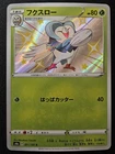 Japanese Dartrix 201/190 s4a Shiny Star V S Shiny Holo Rare Pokémon TCG 2020 NM
