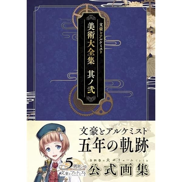 Bungo to Alchemist Vol.2 Illustration Collection Art Book Anime Otaku Japan JP