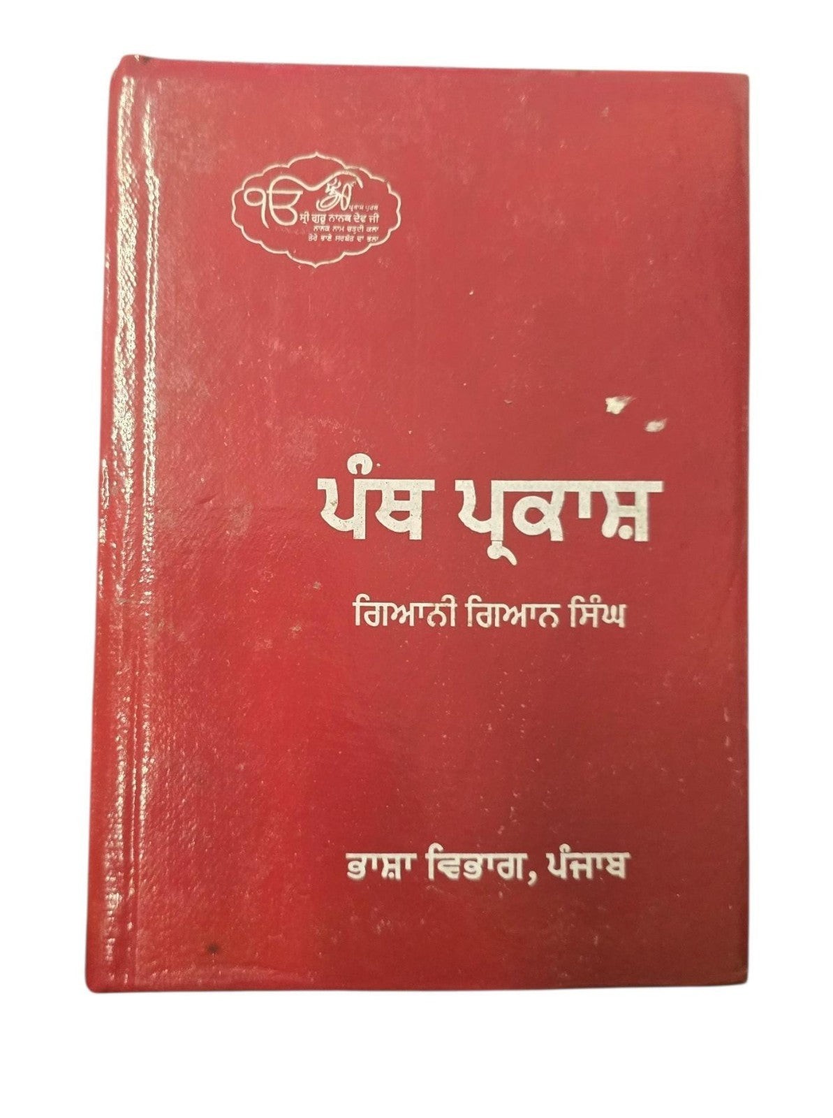 Panth Prakash Punjabi Gurmukhi Sikh Literature Book Giani Giyan Singh Panjabi MD