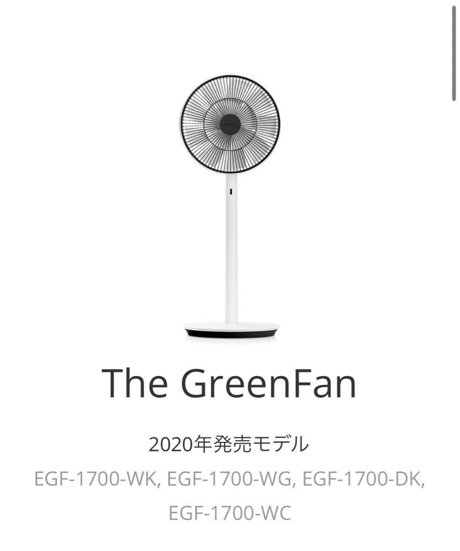 新品】BALMUDA The 済ませよ Greenfan 扇風機 EGF-1700 新品】BALMUDA The 済ませよ Greenfan 扇風機 EGF-1700