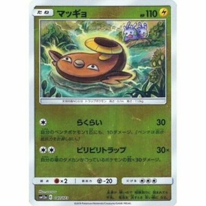 047 173 Sm12a B Pokemon Card Japanese Stunfisk R Ebay