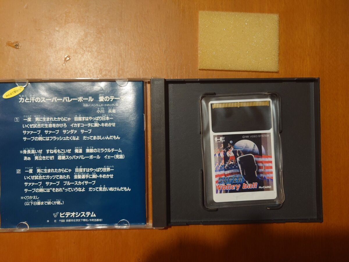 Super Volley Ball PC Engine | eBay Super Volley Ball PC Engine | eBay