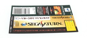 Radiant Silvergun for Sega Saturn -  CIB Excellent