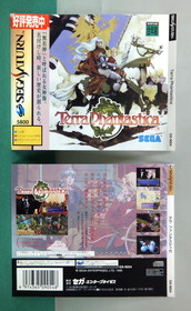 Sega Saturn Terra Phantastica[No Manual] GS-9054 - spine half. JAPAN. SS. 17066