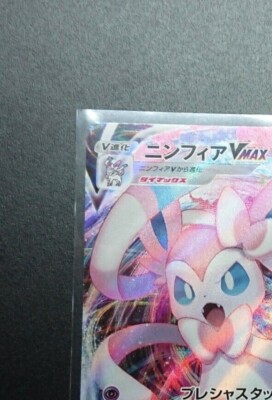 Sylveon VMAX 075/184 S8b - VMAX Climax - RRR - MINT - Holo