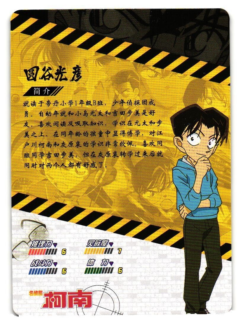 Mitsuhiko Tsuburaya SR KN-1M04-SR-09 DETECTIVE CONAN Anime