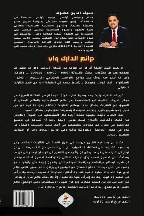 جرائم الدارك واب Dark Web Crimes (Arabic Edition) - Image 2 of 4