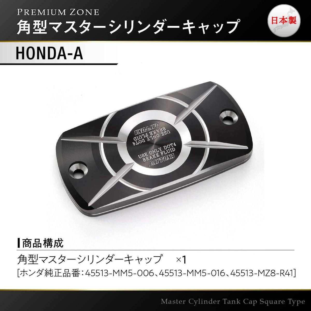 Daytona PREMIUM ZONE Master Cylinder Cap Square Honda-A Ash