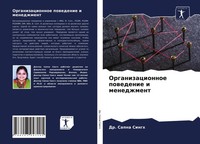 Sapna Singh | Organizacionnoe Powedenie I Menedzhment | Taschenbuch | Russisch