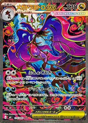 Mega Dragalge ex SAR 116/083 M4 Ninja Spinner Pokemon Card