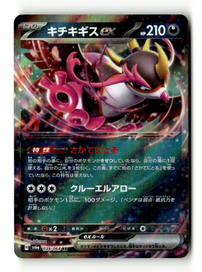 Fezandipiti ex - Holo SV6a: Night Wanderer 038/064 NM Japanese Pokémon TCG