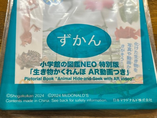2024 Japanese McDonald’s Happy Meal Toys Pictorial Book “Animal Hide-and-Seek” - Picture 3 of 4