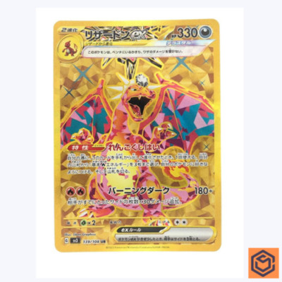 【状態良好 リザードンex UR 】 SV3 139/108 Charizard Charizard ex UR 139/108 Ruler of the Black Flame SV3 Pokemon Card
