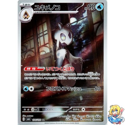 Froslass AR 104/101 Mask of Change sv6 2024 Pokemon Card