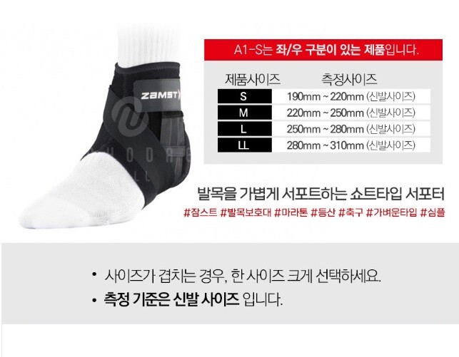 ZAMST Right Ankle Brace A1-S (Ankle support) 1ea