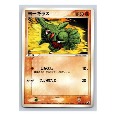 Larvitar 076/106 Golden Sky, Silver Ocean EX Unseen Forces