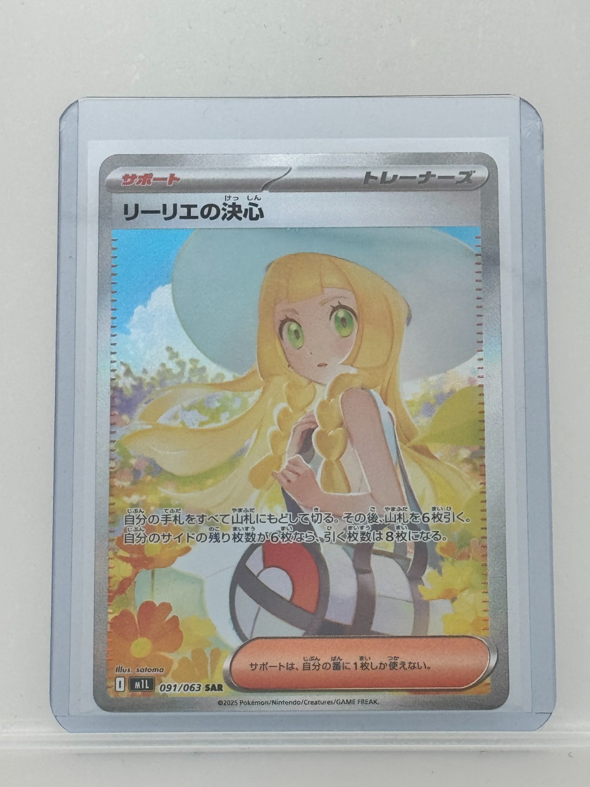 LILLIES DETERMINATION 091/063 SAR MEGA BRAVE M1L POKEMON JAPANESE NM/M