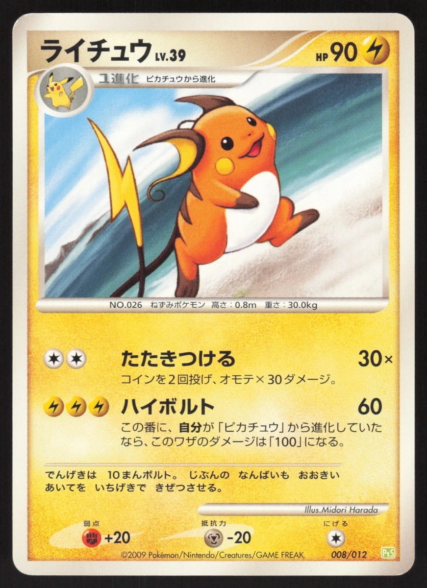 Raichu 008/012 Pts: Shaymin Lv.X Collection Pack for sale | eBay