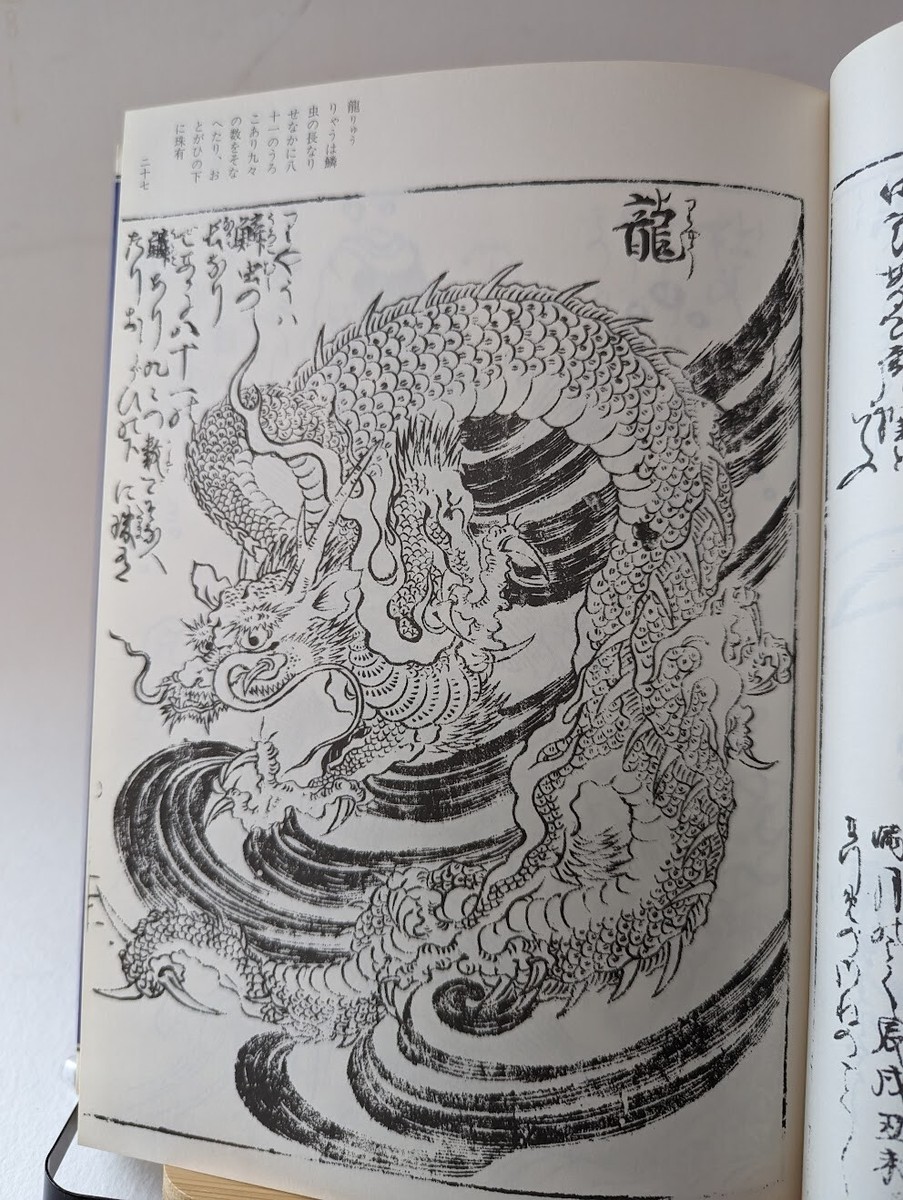 Japanese painting Foo Dog Doragon Art Book Reference Flash