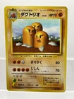 Dugtrio No.051 Base Set No Rarity Symbol Japanese Pokemon Card LP