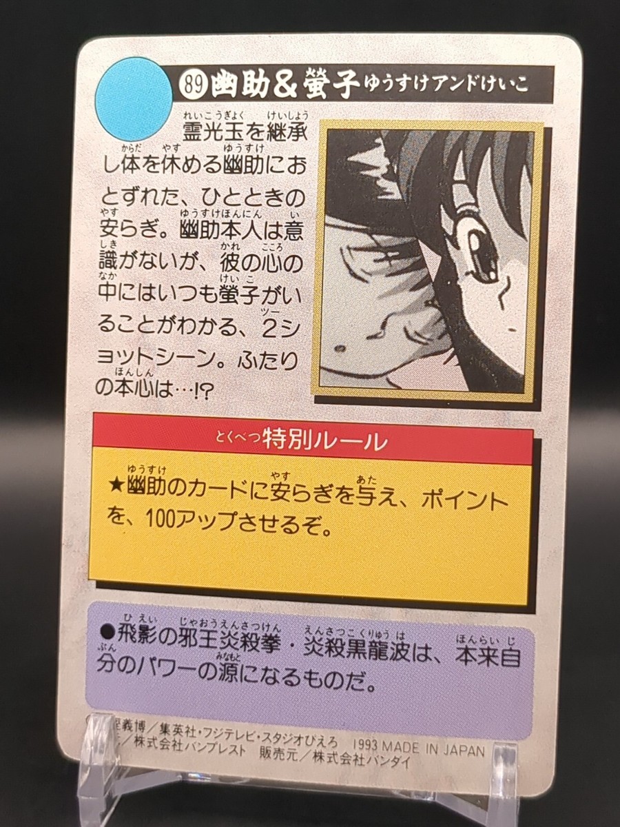 Yusuke Urameshi Keiko Yukimura #89 Yu Yu Hakusho Carddass Card