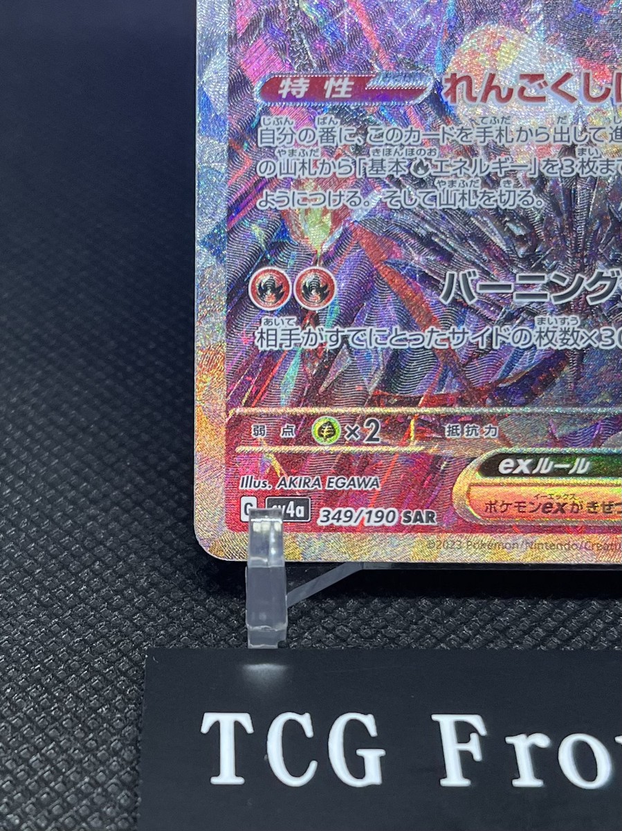 Charizard SAR 349/190 SV4a Shiny Treasure Pokemon Card Charizard SAR 349/190 SV4a Shiny Treasure Pokemon Card