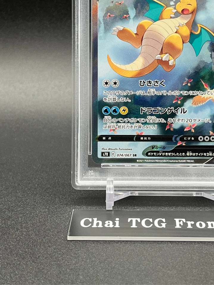 PSA 10 Dragonite V 074/067 Blue Sky Stream Alt Art S7R Pokemon Card Japanese - Image 4 of 4