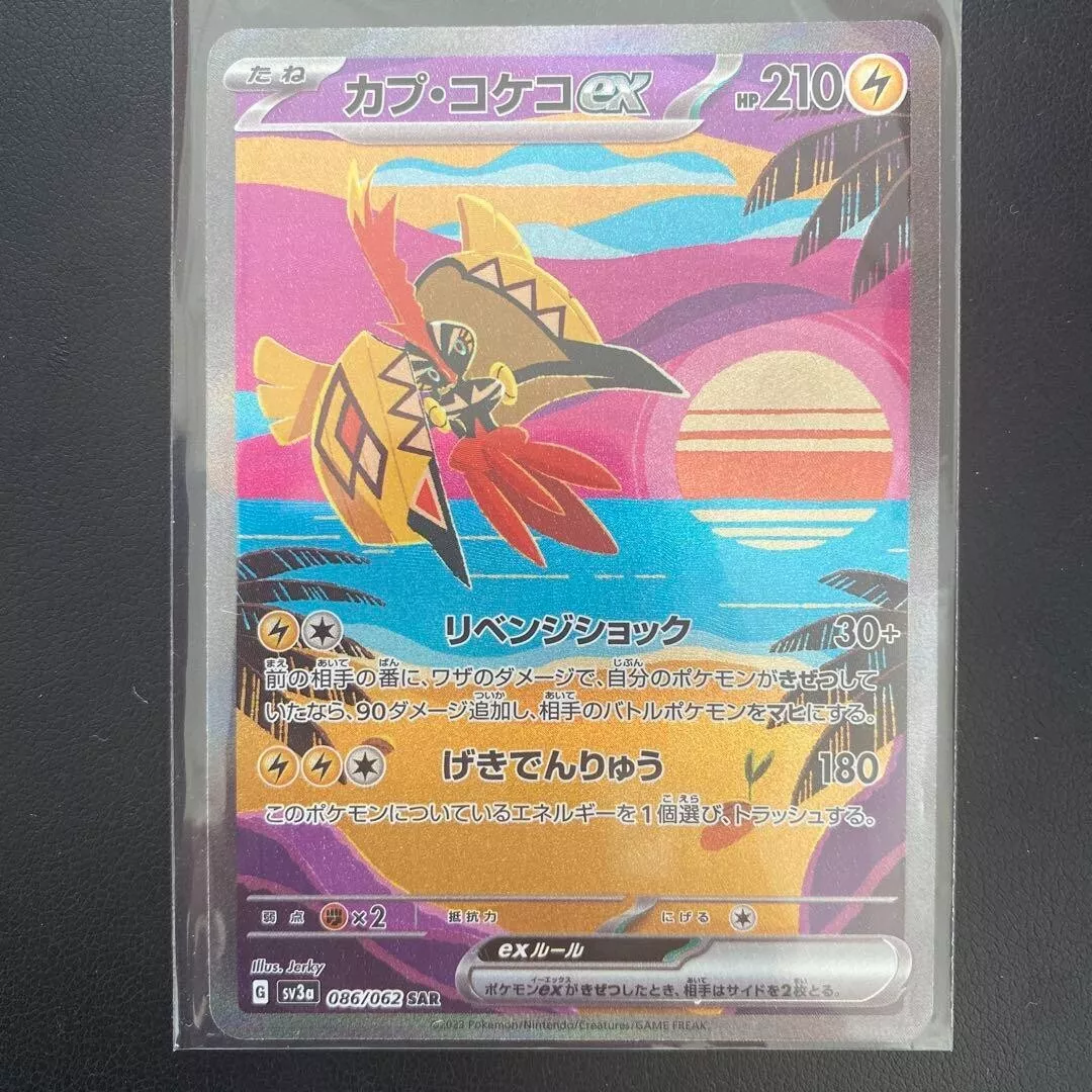 Tapu Koko ex 086/062 SAR Holo Raging Surf SV3a Pokemon Card Japanese