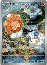 Castform Sunny Form Art Rare SV7a: Paradise Dragona 067/064 NM