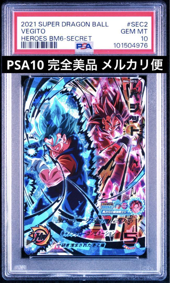 PSA 10 Super Dragon Ball Heroes Vegito BM6-SEC2 Bandai 2021