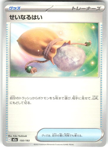 Sacred Ash 150/193 MEGA Dream ex M2a NM Pokemon Card TCG