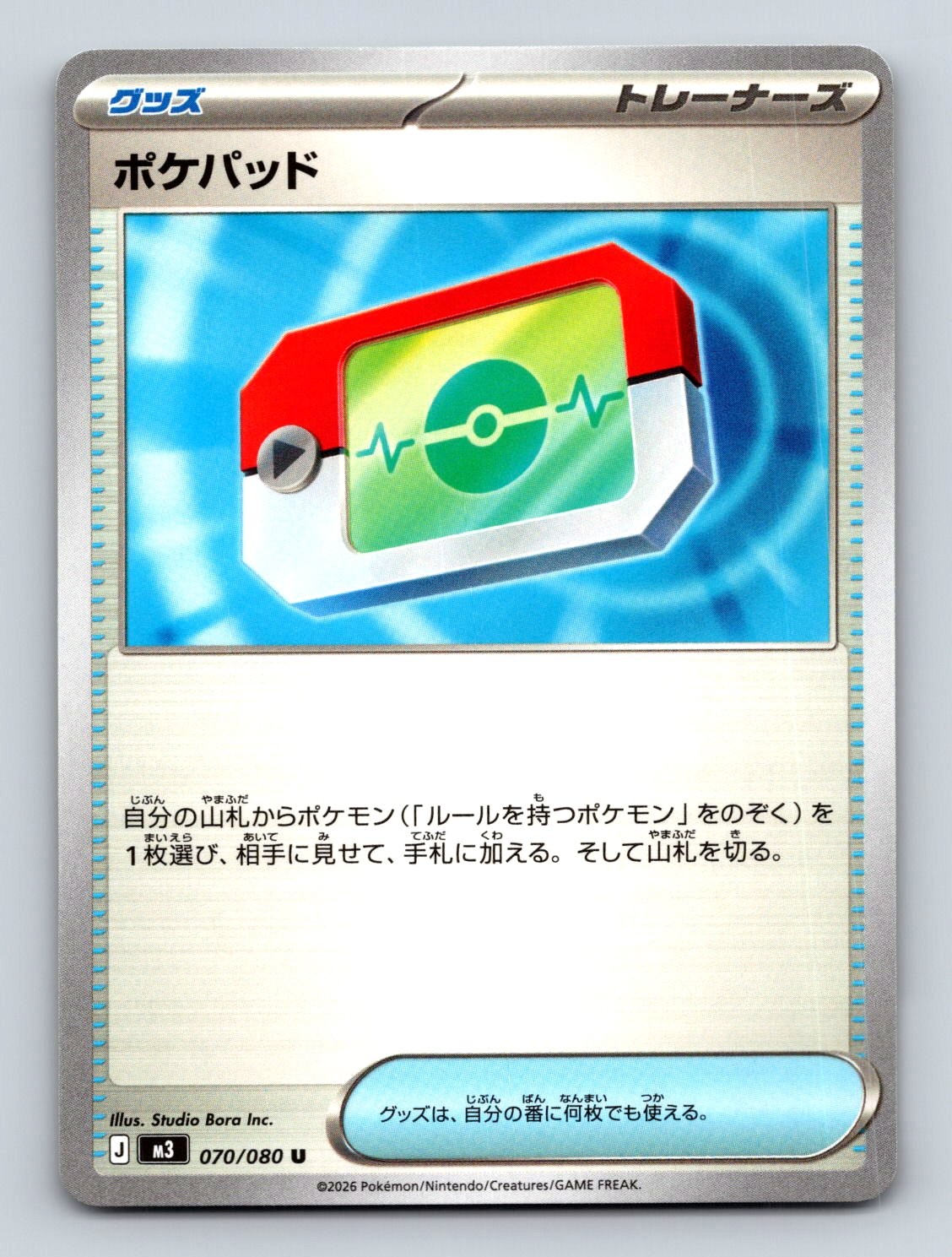 POKE PAD 070/080 UC NIHIL ZERO POKEMON JAPANESE NM