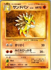 FOSSIL SANDSLASH NO. 028 UC POKEMON JAPANESE LP