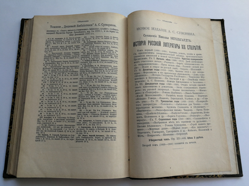 1902. Imperial Russian book Historical Herald 7. Исторический вестник. Суворина - Picture 6 of 24