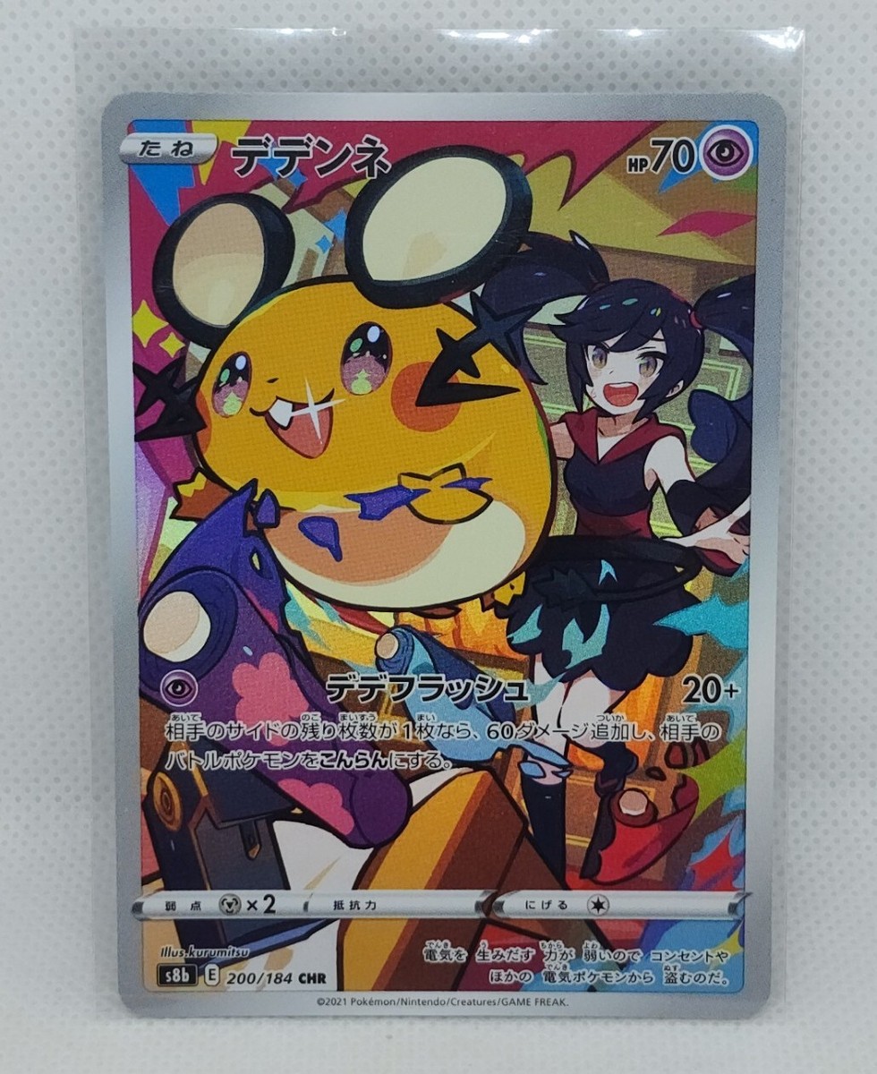 Pokemon Card Dedenne 200/184 s8b CHR Japanese Vmax Climax Battle